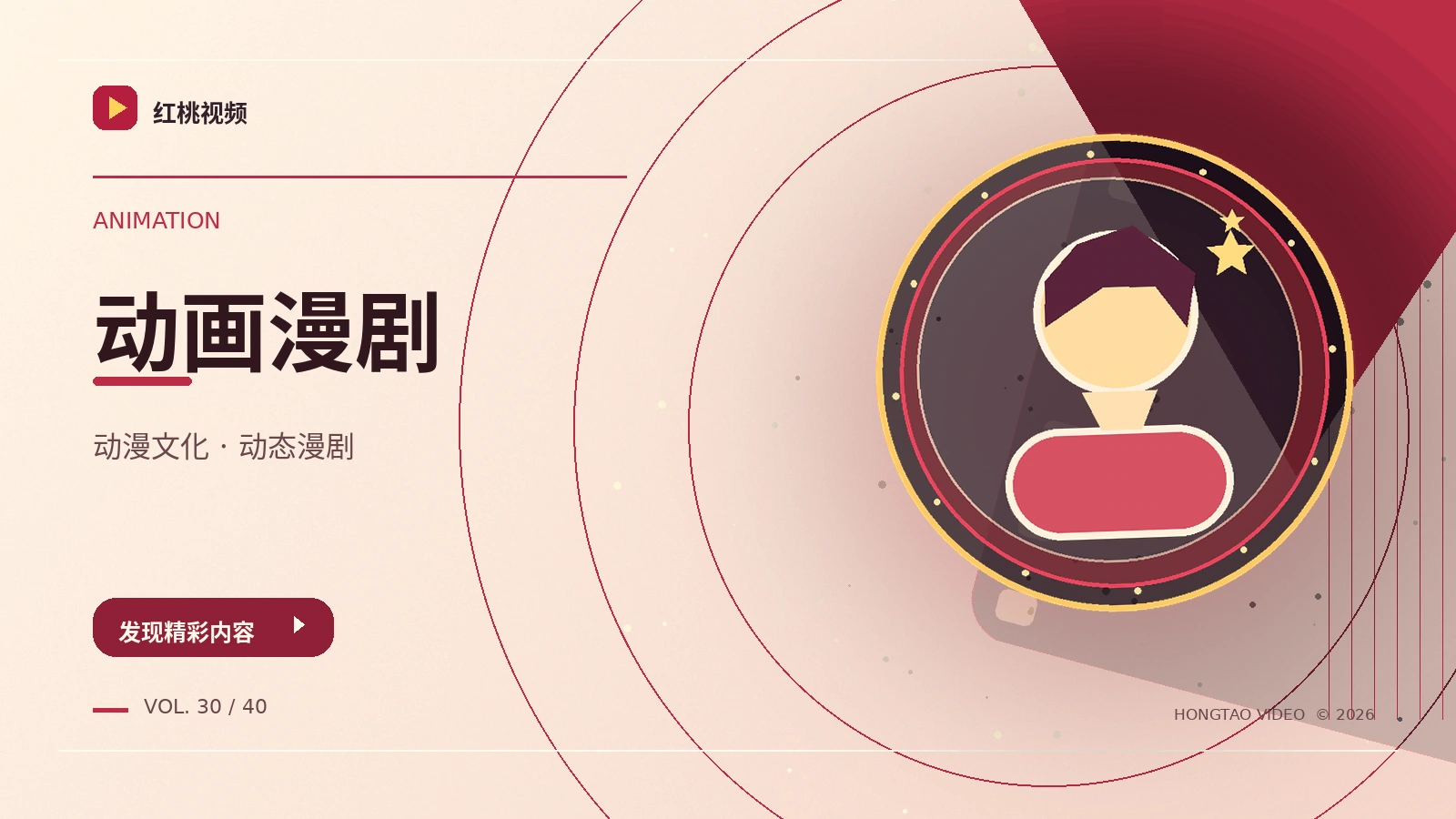 动画与综艺 · 创意表达