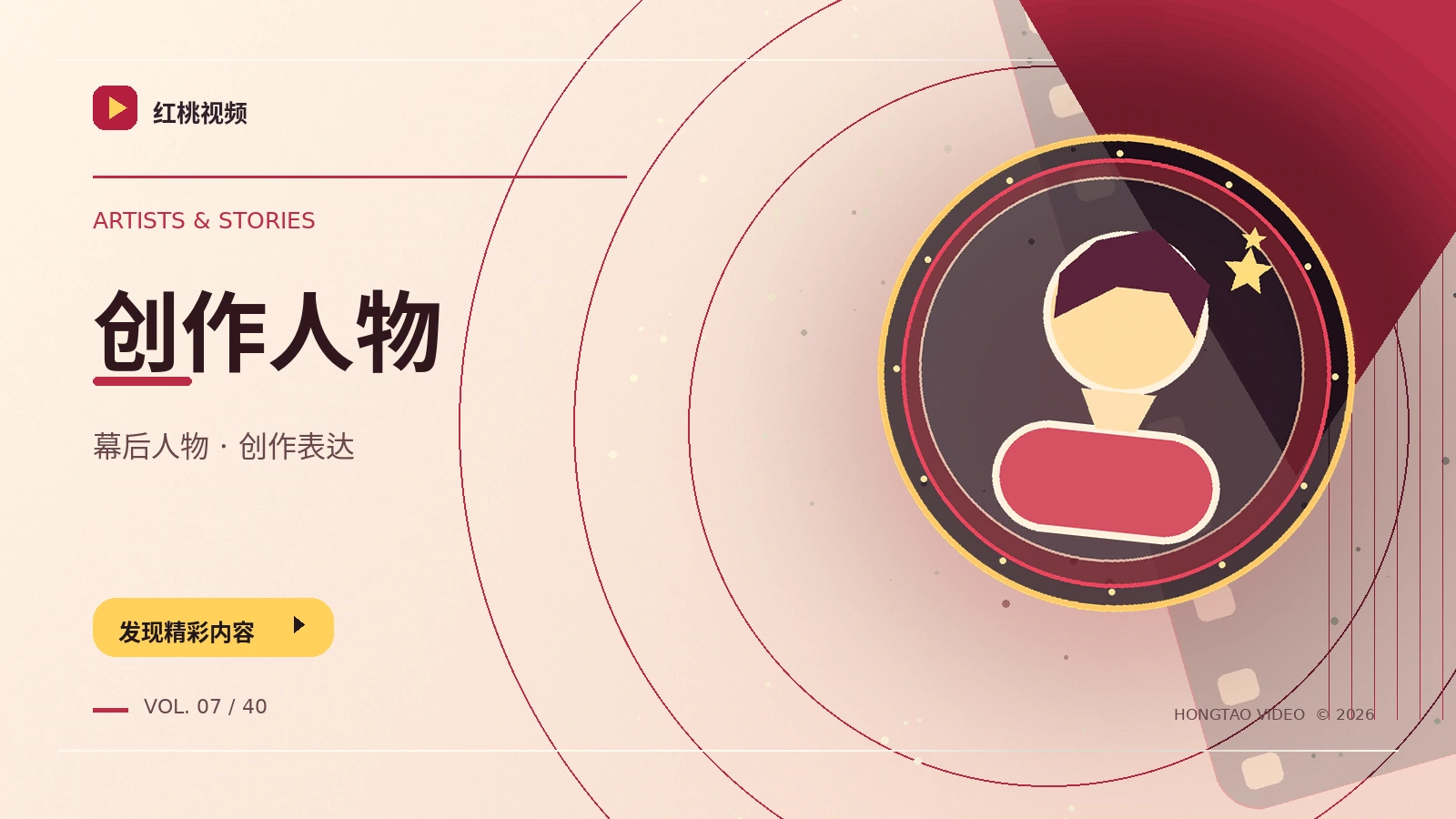 影视人物 · 阅读与评论