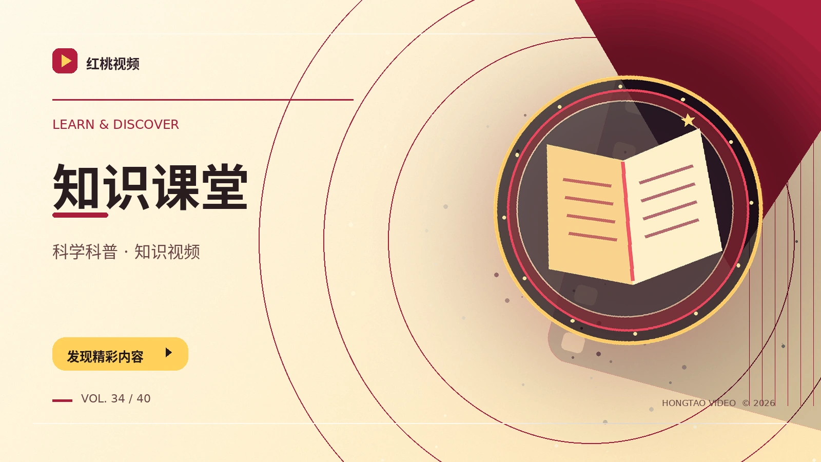 知识与科技 · 观察与学习