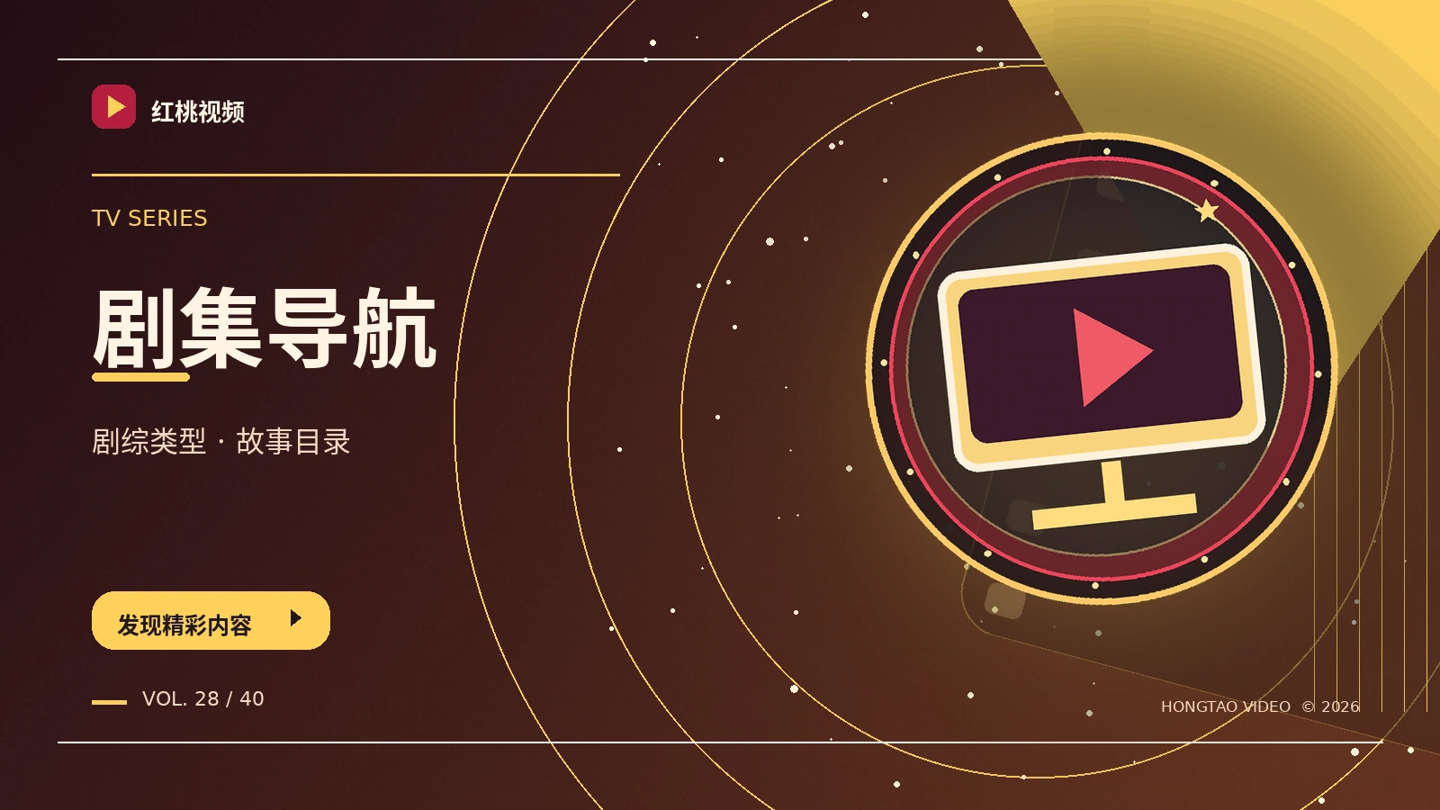 剧集与短剧 · 两种叙事节奏